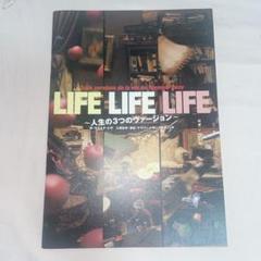 LIFE LIFE LIFE ～人生の３つのヴァージョン～ パンフレットのサムネイル