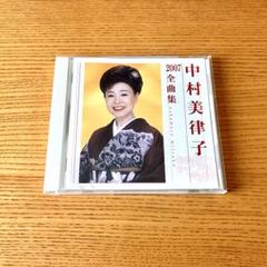 中村美津子 昭和の心を唄う 別冊歌詞集 ボックスケース入り 中村美津子 昭和の心を唄う 別冊歌詞集 ボックスケース入り