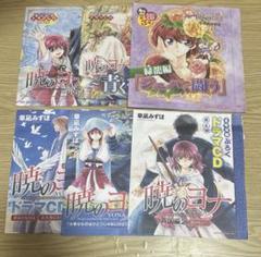 暁のヨナ まとめ売り 全巻セット 暁のヨナ 全巻セット（1-46巻 最新刊） | 八文字屋OnlineStore