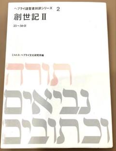 エレミヤの時代のヘブライ語のブッラ（印章）〜焼失した文書庫