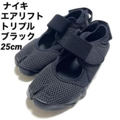 2025年最新】エアリフト オールブラックの人気アイテム - メルカリ