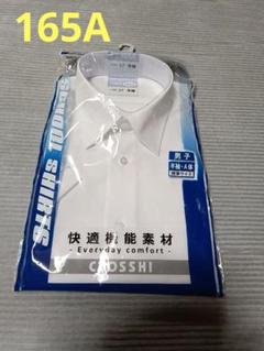 【新品】 半袖スクールシャツ 165A ホワイト