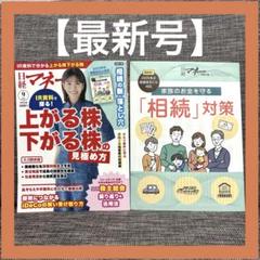 日経BP - 日経ビジネス・TRENDY・日経マネー セット 日経マネー 2025年 5 月号[雑誌]新NISA&トランプ相場で買った株