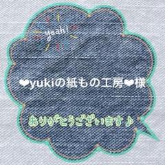 休日限定 2025年最新】yukiの紙もの工房の人気アイテム メルカリ - テープ・マスキングテープ