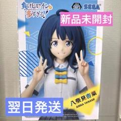 2025年最新】負けヒロインが多すぎる 八奈見杏菜 ちょこのせ