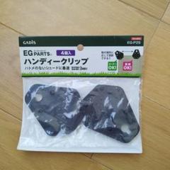 シェード　ハンディクリップ　イージーパーツ　EG-P25