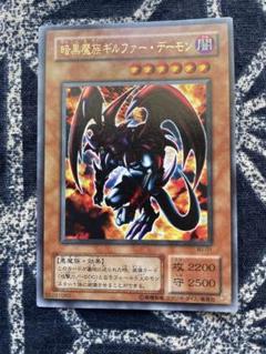 遊戯王 2期 暗黒魔族ギルファーデーモン WJ-01
