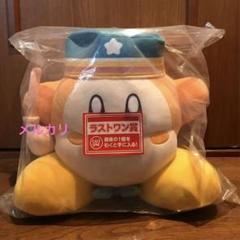 ワドルディ ぬいぐるみ 星のカービィ ラストワン 一番くじ 遊園地