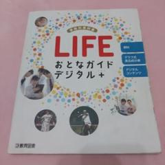 LIFE おとなガイド デジタル+