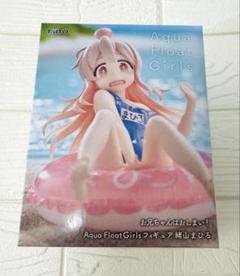 お兄ちゃんはおしまい Aqua Float 緒山まひろ タイクレ限定　5個セット お兄ちゃんはおしまい！ Aqua Float Girls フィギュア 緒山