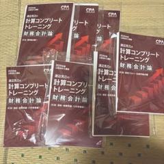 【断裁済み】コンプリートトレーニング財計7冊管理6冊+2023年目標教材一式 断裁済み】コンプリートトレーニング財計7冊管理6冊+2023年目標教材