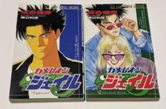【全巻初版】カメレオンジェイル 全巻セット 初版 カメレオンジェイル全巻 成合雄彦｜Yahoo!フリマ（旧PayPay