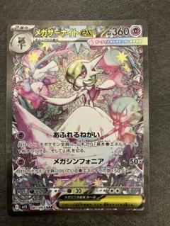 【随時値下げ中】メガサーナイトex【SAR】 ＋おまけ2つ メガサーナイトEX SAR おまけ付き - メルカリ
