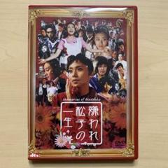 2025年最新】嫌われ松子の一生 DVDの人気アイテム - メルカリ