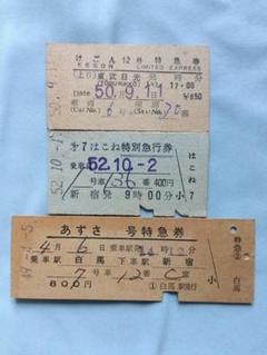 2025年最新】東武鉄道硬券切符の人気アイテム - メルカリ
