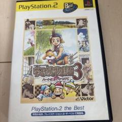 牧場物語3 ハートに火をつけて PlayStation2 the Best