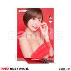 FANZA オンラインくじ クレドソフィア C賞 クリアポスター C-1 本郷愛 FANZAオンラインくじ C賞 アクリルスタンド④ - メルカリ