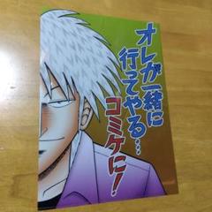 アカギ コミケ 福本伸行　Ａ−４クリアファイル メロンブックス