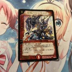 超竜バジュラズテラ　プロモ m89739759688_1.jpg?1723387256