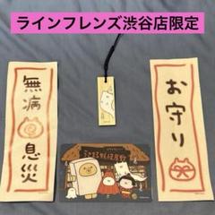 うさまらーカード NO.43 ラインフレンズ渋谷店限定