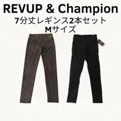 Champion＆REVUP 新品Mレギンス2本セット