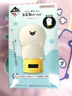 一番くじ お文具といっしょ A賞 お文具さんのおしゃべり目覚まし