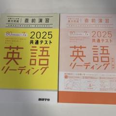 美品　2025 共通テスト 英語リーディング　実力完成