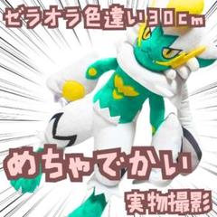 ポケットモンスターウルトラムーン ふしぎなおくりもの ゼラオラ付き