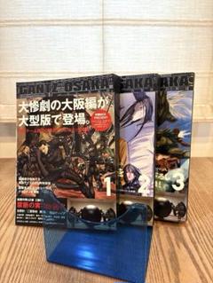 GANTZ:OSAKA 全3巻セット 大型版