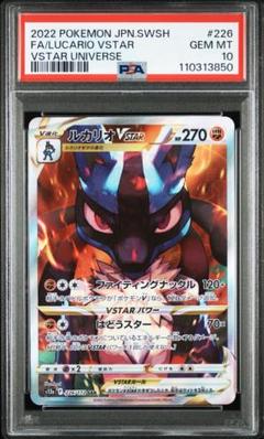 【PSA10】ネオラントV SAR VSTARユニバース 美品】ポケモンカードゲーム vstar ユニバース ネオラントV sar