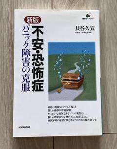 パニック障害５冊セット 楽天市場】パニック障害 本の通販