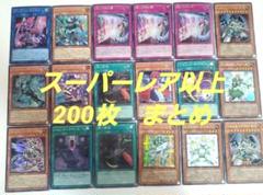 2025年最新】遊戯王スーパー以上の人気アイテム - メルカリ