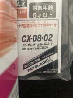 タカラトミー ベイブレードX 9-80DB 5個セット　ベイコード未使用 ベイブレードX 未使用ベイコード5種類まとめ - その他オンライン