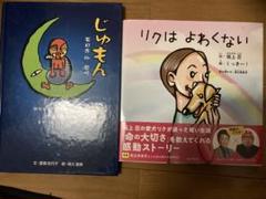 絵本　リクはよわくない＆じゅもん　まとめ売り
