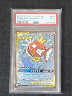コイキング＆ホエルオーGX SR SA SM9 タッグボルト 099/095 コイキング＆ホエルオーGX(SA)【SR】{099/095}