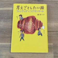 考えごとしたい旅 フィンランドとシナモンロール
