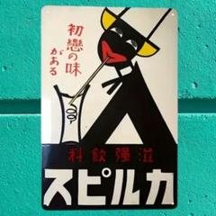 2025年最新】カルピス 看板の人気アイテム - メルカリ