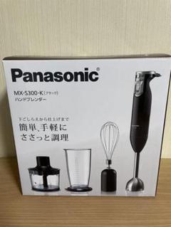 【新品未使用品】Panasonic ハンドブレンダー MX-S300