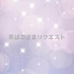 茶ぱぷさまリクエスト　リング3点