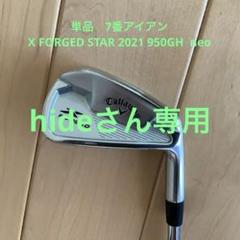 キャロウェイ Callaway 2021 xフォージド STAR 7番 単品 Callaway 日本正規品 キャロウェイ X FORGED STAR (エックス