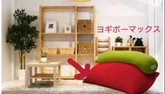 ヨギボーマックスカバーの中古/未使用品 - メルカリ