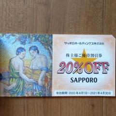 サッポログループ割引券