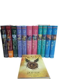 ハリー・ポッター全巻 ＋ 呪いの子＋関連本2冊＋おまけ ハリー・ポッター シリーズ全巻 呪いの子付 関連書籍1冊のおまけ