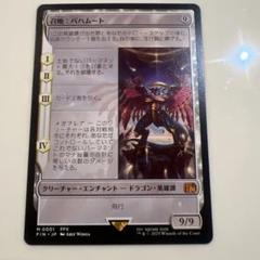 召喚・バハムート(日本語版) 2枚 FOIL)召喚：バハムート/Summon: Bahamut《日本語》【FIN】