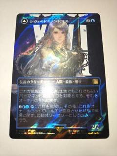 新品未使用品【サージ・Foil】日本語■ボーダーレス■シヴァのドミナント、ジル