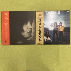 ⑮176 吉田拓郎/元気です。ツイスト/セカンド LPレコード 2セット
