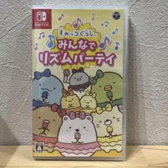 未開封Switchすみっコぐらし みんなでリズムパーティ