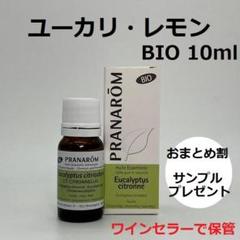 moco様　プラナロム カモマイルローマン他　合計3点　PRANAROM プラナロム / カモマイル・ローマン ：：：アロマアップ：：：
