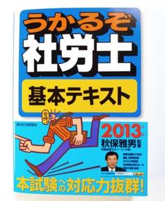中古】 うかるぞ社労士 記述式予想問題集 '98