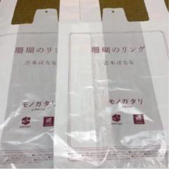 ナチュラルローソン レジ袋 袋 吉本ばなな 読める袋